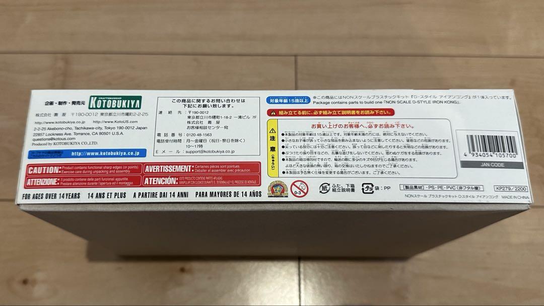 【未使用】ゾイド Dスタイル アイアンコング