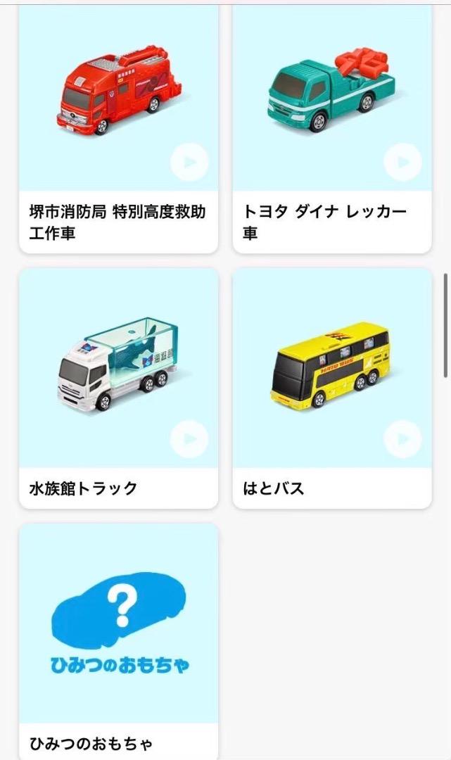 ハッピーセット　トミカ　4年分　全種　コンプリート　セット　ひみつのおもちゃ付き ハッピーセット トミカ 4年分 全種 コンプリート セット ひみつ