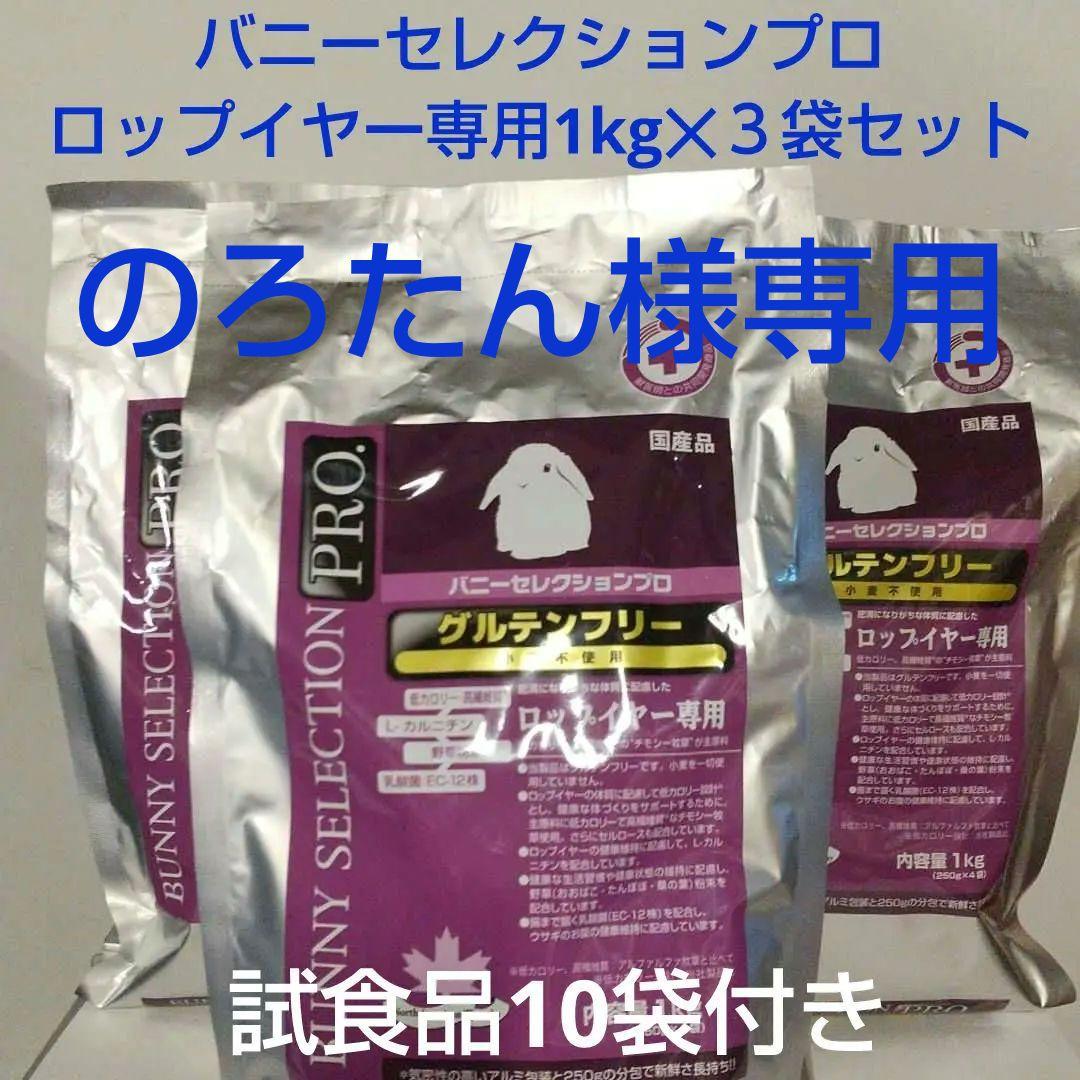 イースターバニーセレクションプロ グルテンフリー ロップイヤー専用1kg