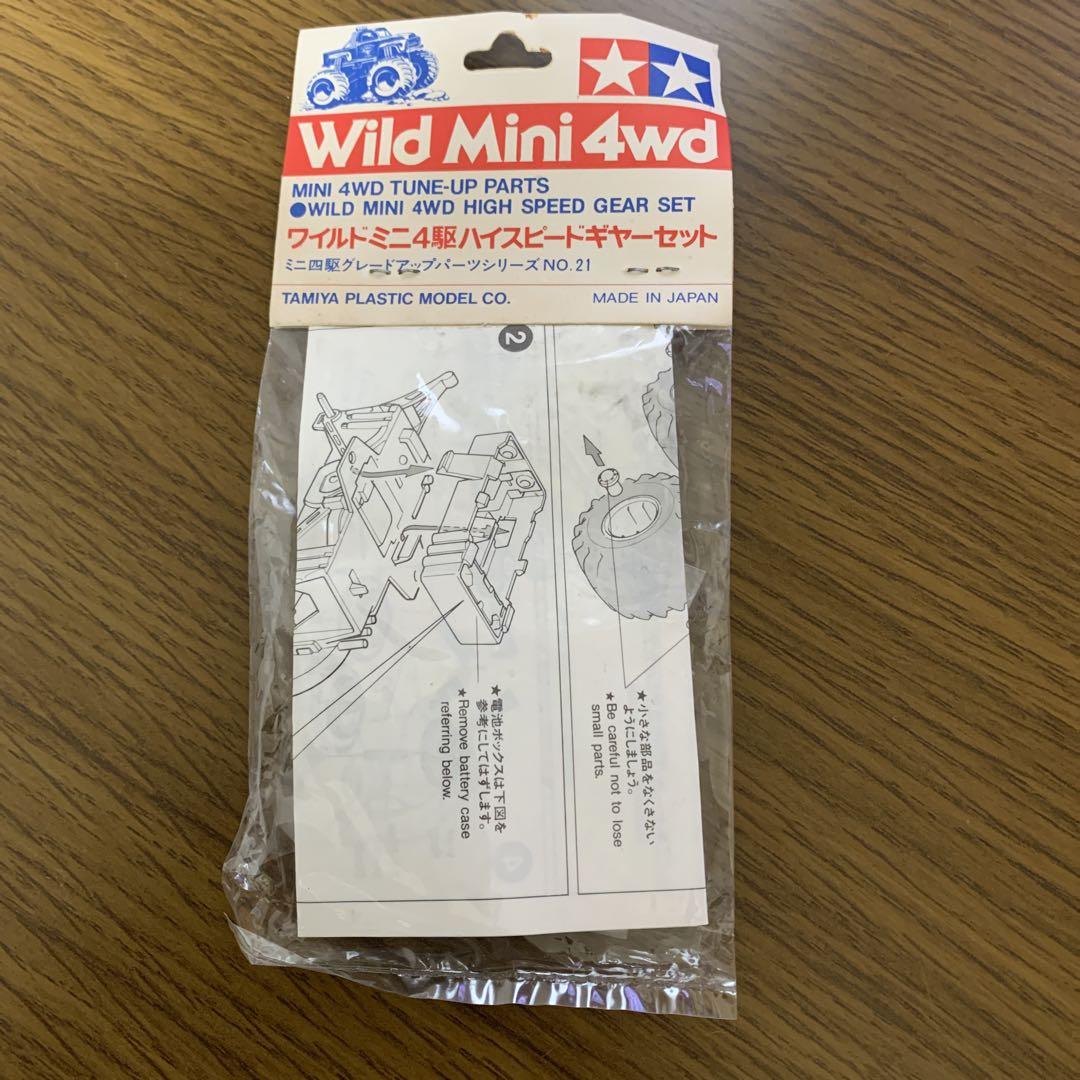 ワイルドミニ四駆　ハイスピードギヤ