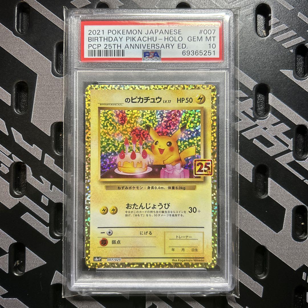 ポケモンカードゲーム _のピカチュウ 25th PSA10 おたんじょうび