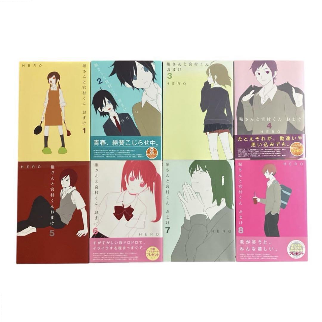 堀さんと宮村くん　おまけ　1〜15巻　全巻