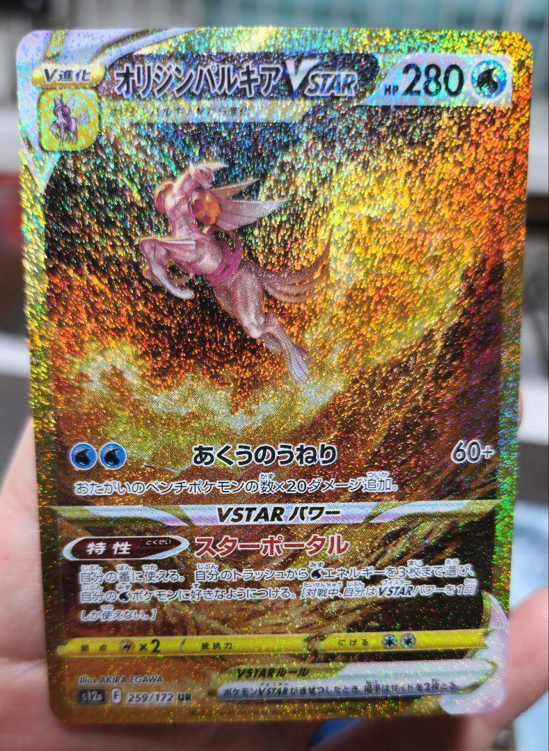 アルセウスVstar など UR 4枚セット