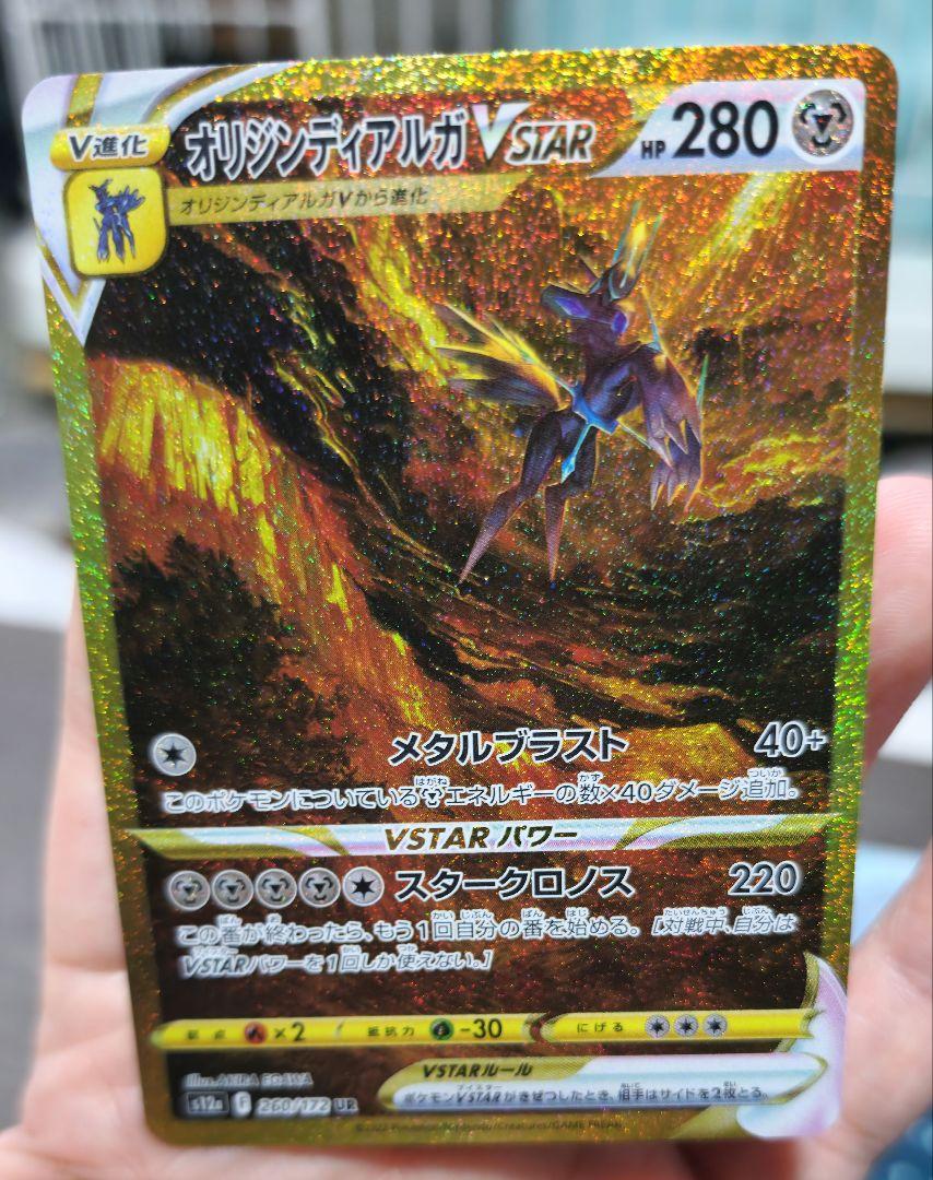 アルセウスVstar など UR 4枚セット