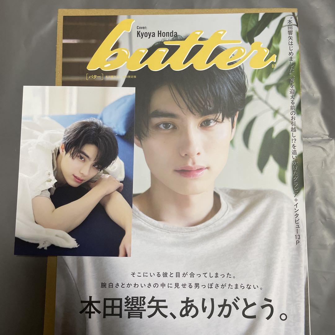 新品 butter 02 本田響矢 HMV限定版 表紙 特典ポストカード付き
