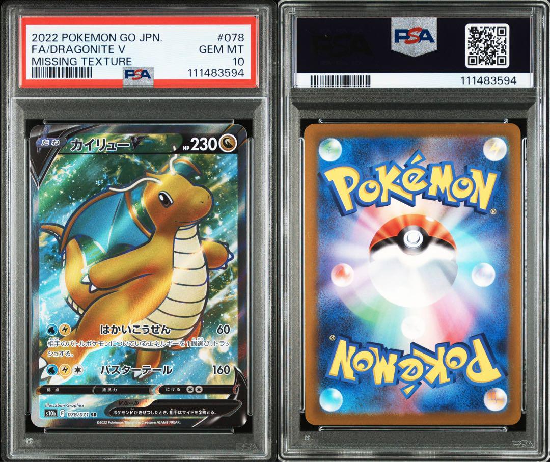 カイリューV SR レリーフ抜けエラーカード PSA10 カイリューV SR レリーフ抜けエラーカード PSA10 - メルカリ