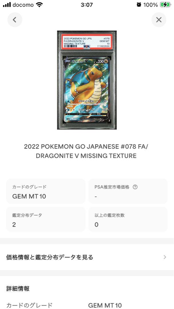 カイリューV SR レリーフ抜けエラーカード PSA10 カイリューV SR レリーフ抜けエラーカード PSA10 - メルカリ