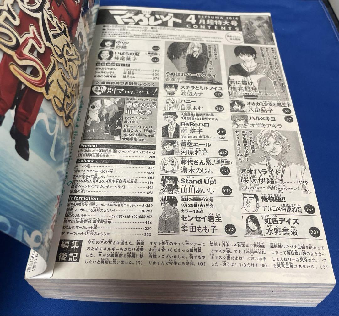別冊マーガレット2014年4月号