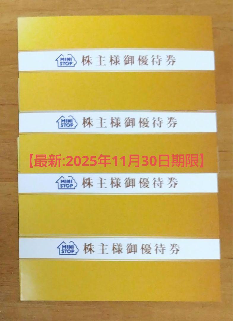 2025最新★ミニストップ株主優待券ソフトクリーム無料券20枚
