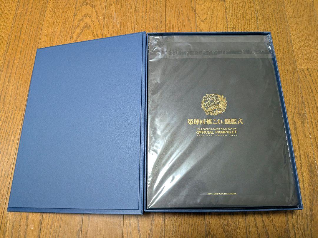 第肆回 艦これ 観艦式 公式パンフレット 数量限定特別版 新品未開封 m98007376944_1.jpg?1716630291