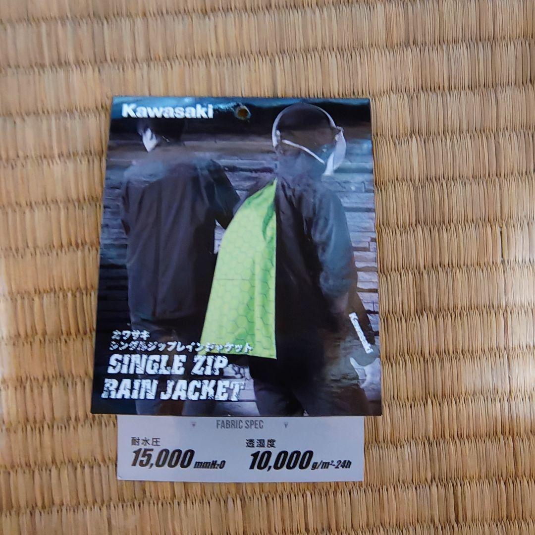 Kawasaki シングルジップレインジャケット