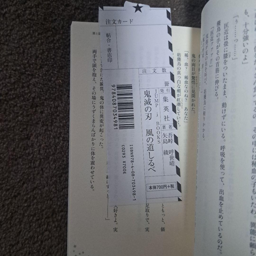 鬼滅の刃 小説 外伝 ファンブック 5冊 - メルカリ