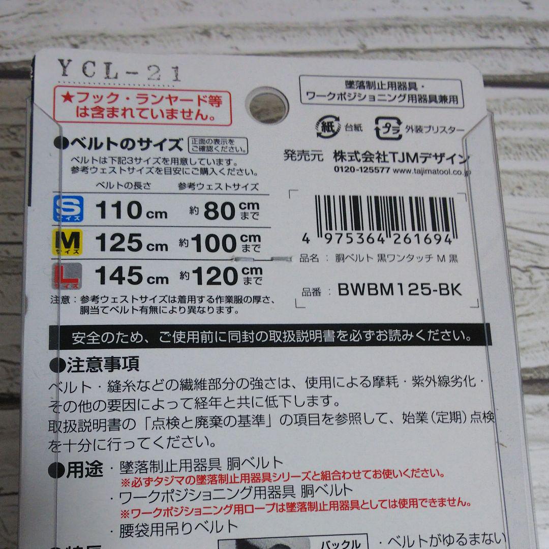本物保証2022 タジマ 胴ベルト 後付けセフ安全キャッチ付き EJlbw-m32265703516 爆買い安い