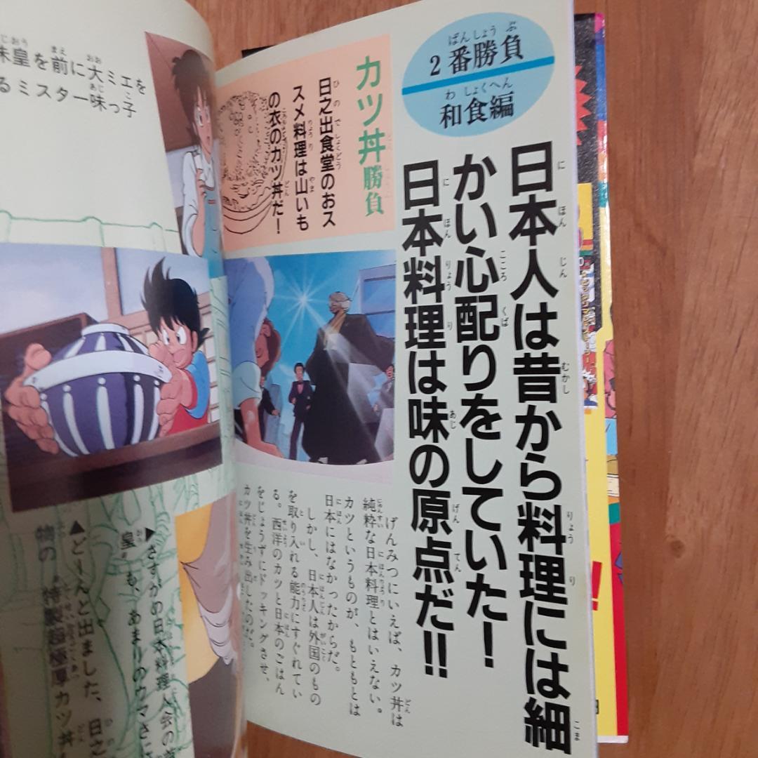 ミスター味っ子大百科　初版 ミスター味っ子大百科初版