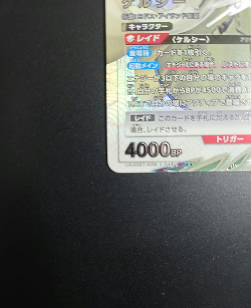 【極美品】ユニオンアリーナ ケルシー アークナイツ パラレル　SR星2 ★★