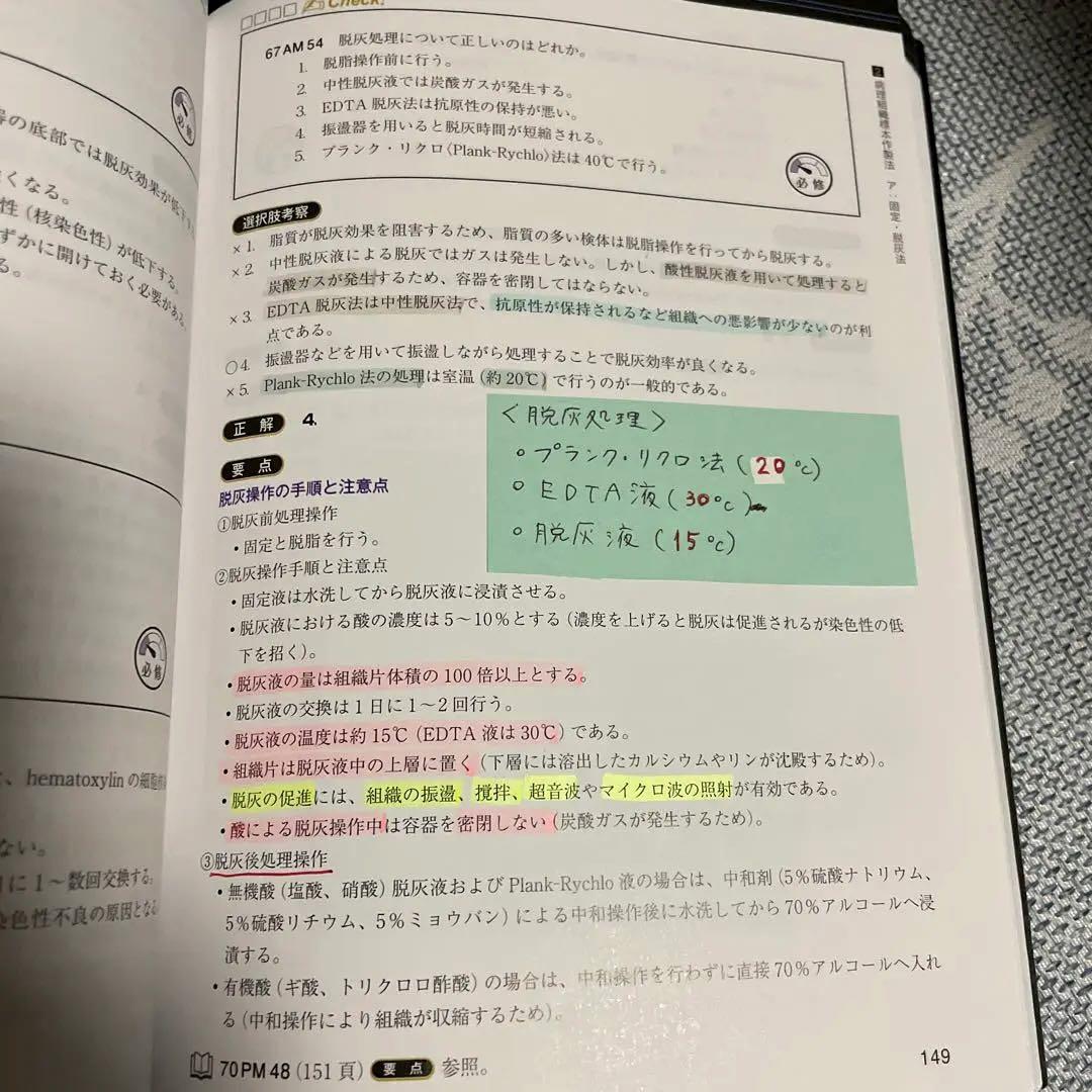 臨床検査技師国家試験 黒本 病理 - メルカリ