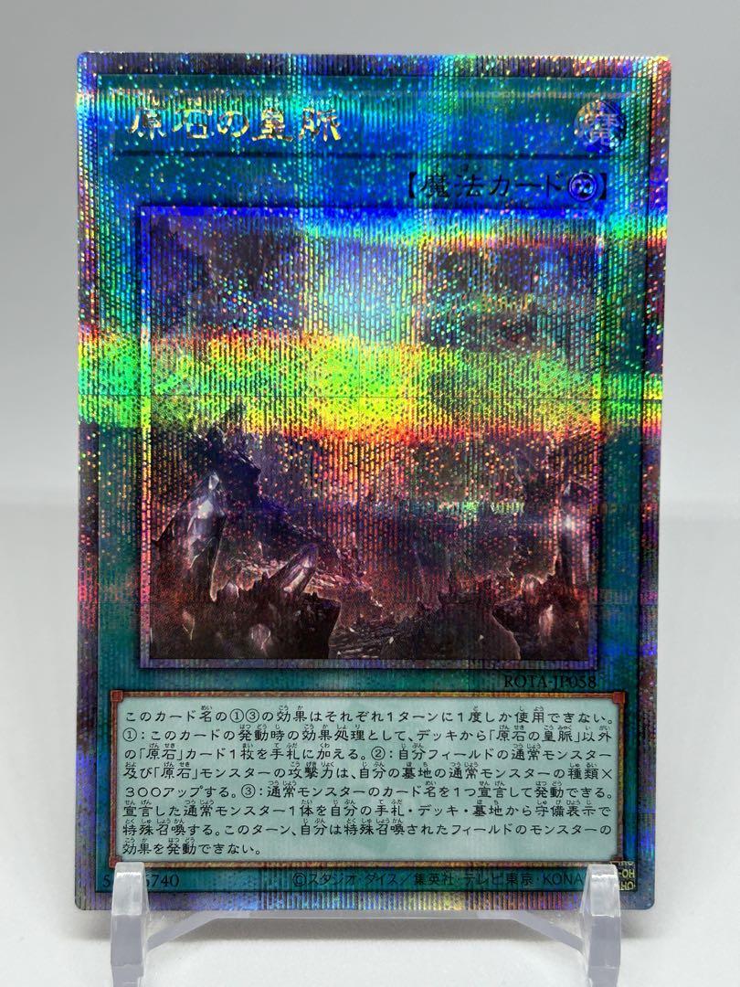 原石の皇脈 25thクラシック