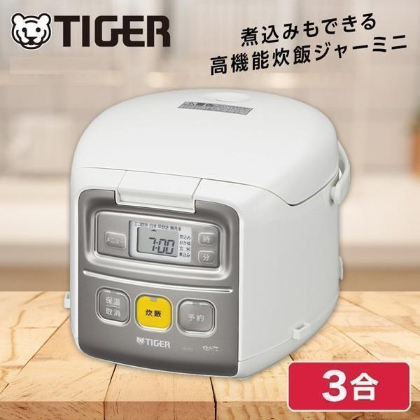 ★3合★ タイガー 炊飯器 おしゃれ コンパクト 便利 無洗米 調理 送料無料