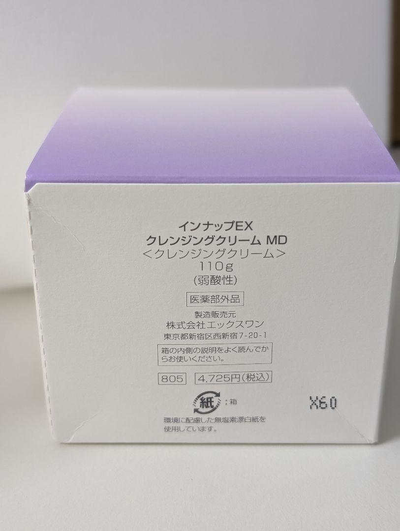 INUP EX クレンジングクリーム MD 110g　３個セット