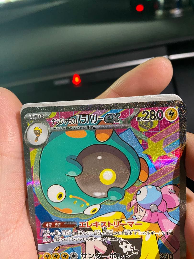 ナゲキのハラバリー-EX HP280 雷タイプ ナゲキのハラバリー-EX HP280 雷タイプ
