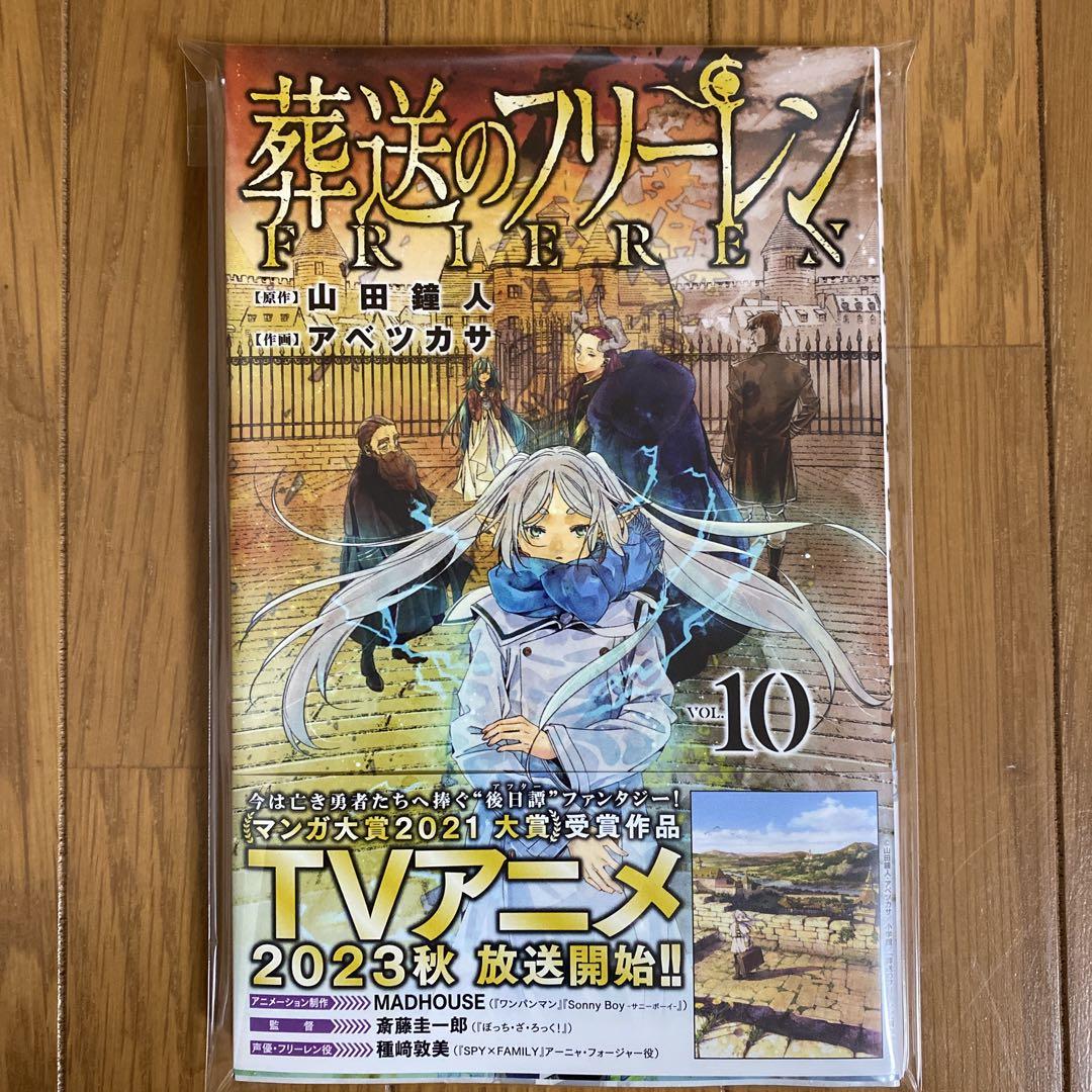 【初版】葬送のフリーレン6巻・7巻・9巻・10巻・11巻・12巻・13巻・14巻