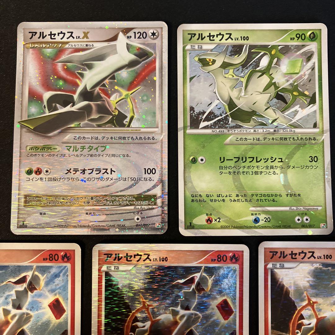 ポケモンカード アルセウス LV.100 X 5枚セット ポケカ プロモ