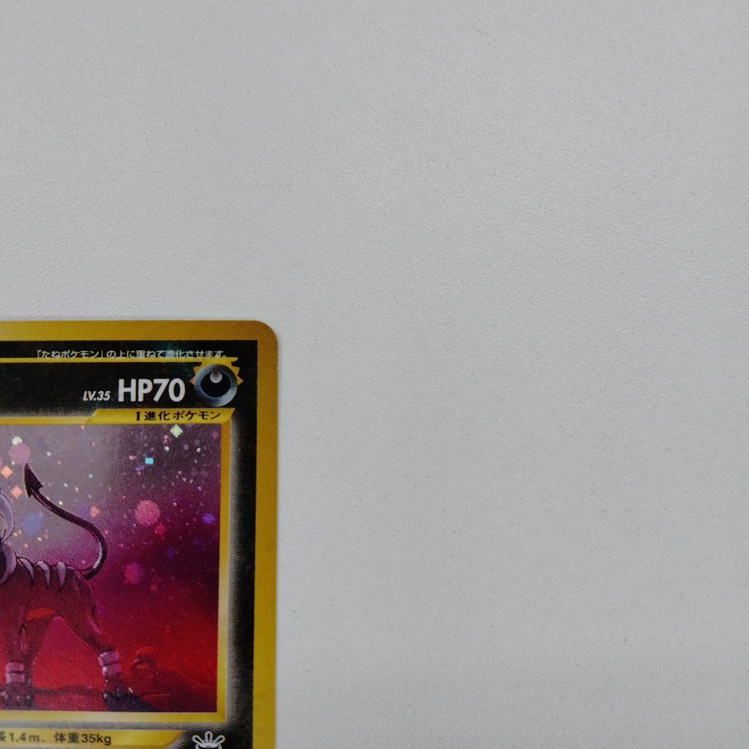 ヘルガー ★ 拡張パック第3弾 めざめる伝説　旧裏ポケモンカード　レアカード