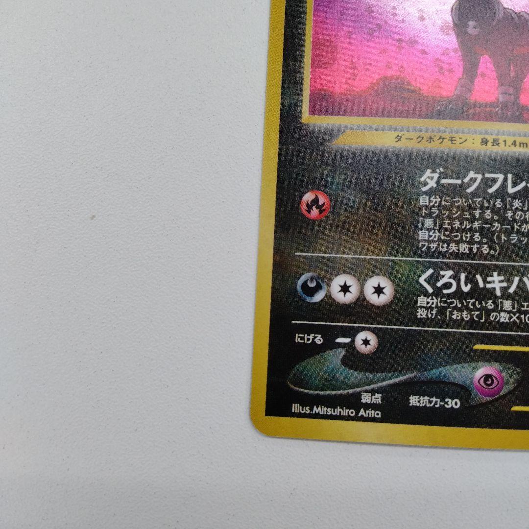 ヘルガー ★ 拡張パック第3弾 めざめる伝説　旧裏ポケモンカード　レアカード