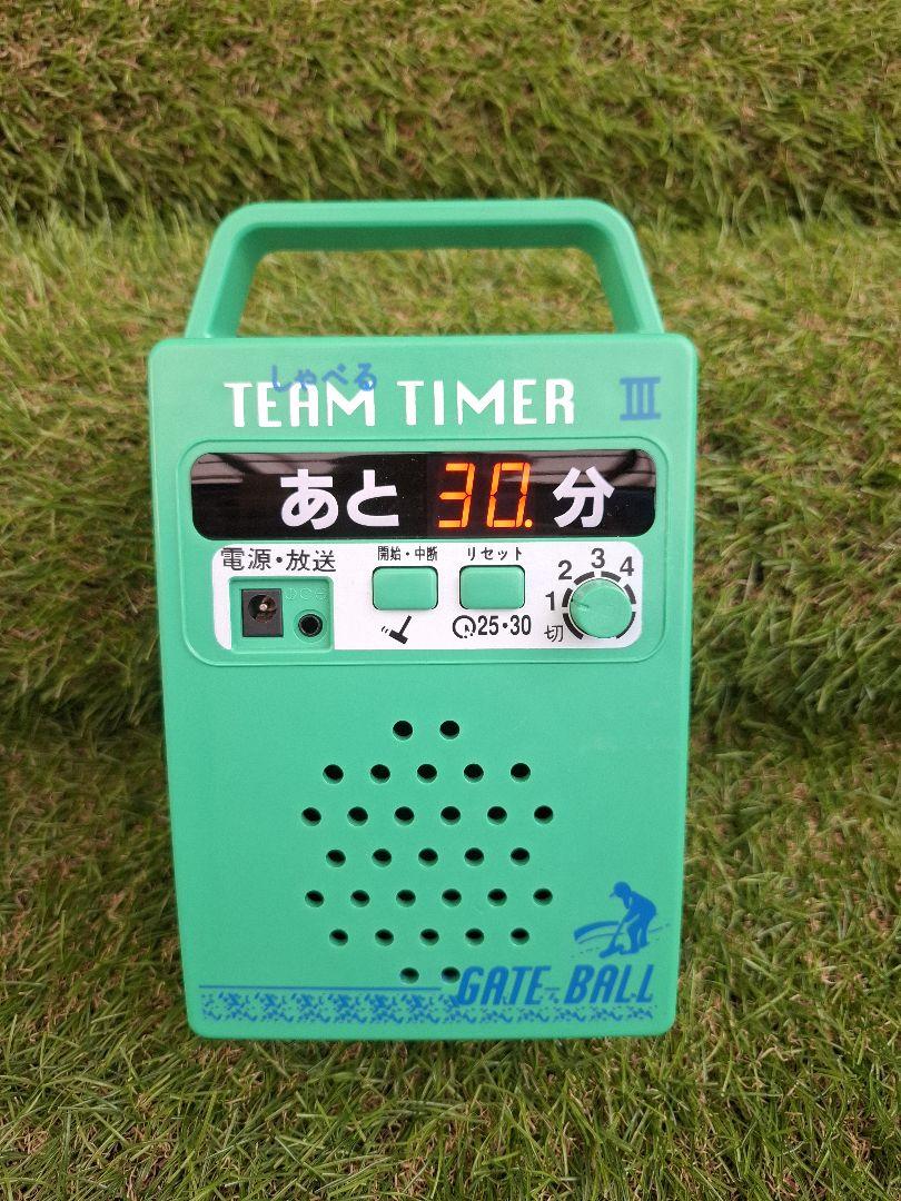 ゲートボール用　タイマー　しゃべるタイマー３