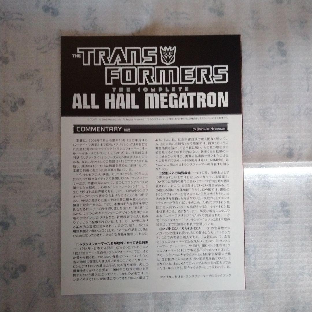 トランスフォーマー:オール・ヘイル・メガトロン