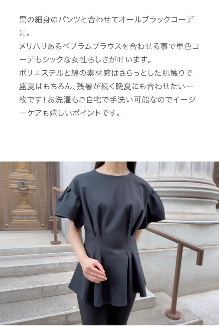 エムプルミエブラック ポンチタックペプラムカットソー ネイビー
