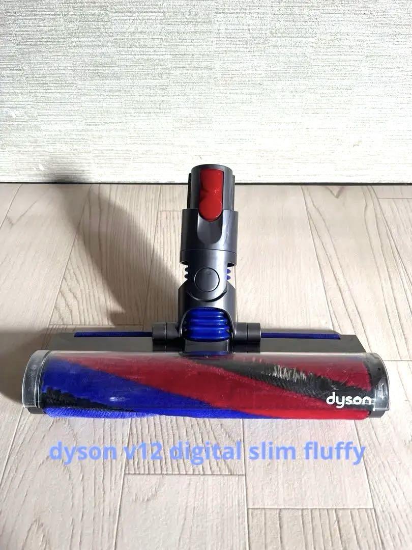 dyson v12 digital slim fluffy 純正クリーナーヘッド - メルカリ
