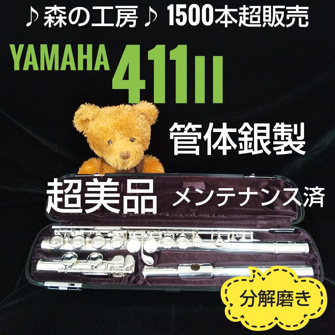 フルート専門店‼️部活応援‼️管体銀製‼️ヤマハフルート