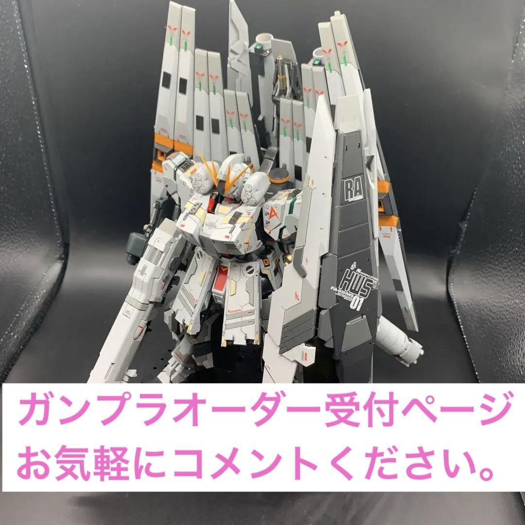 ガンプラ塗装・ミキシング製作オーダー受付