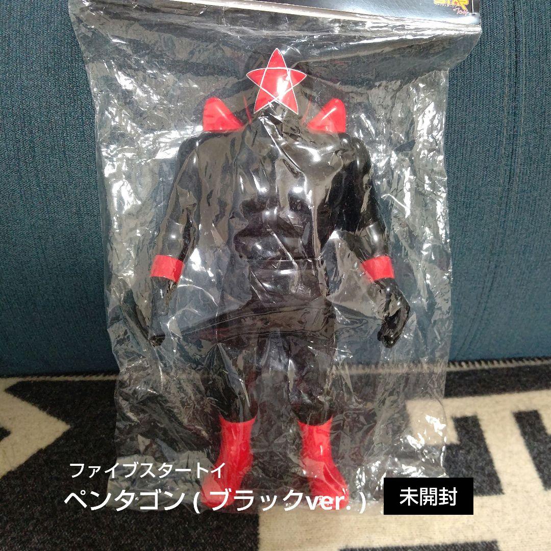 ペンタゴン　ファイブスタートイ　キン肉マン　ソフビ　レア ソフビ キン肉マン ファイブスタートイ ペンタゴン - メルカリ