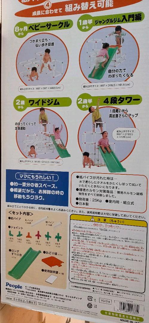 People 白いわんぱくジム