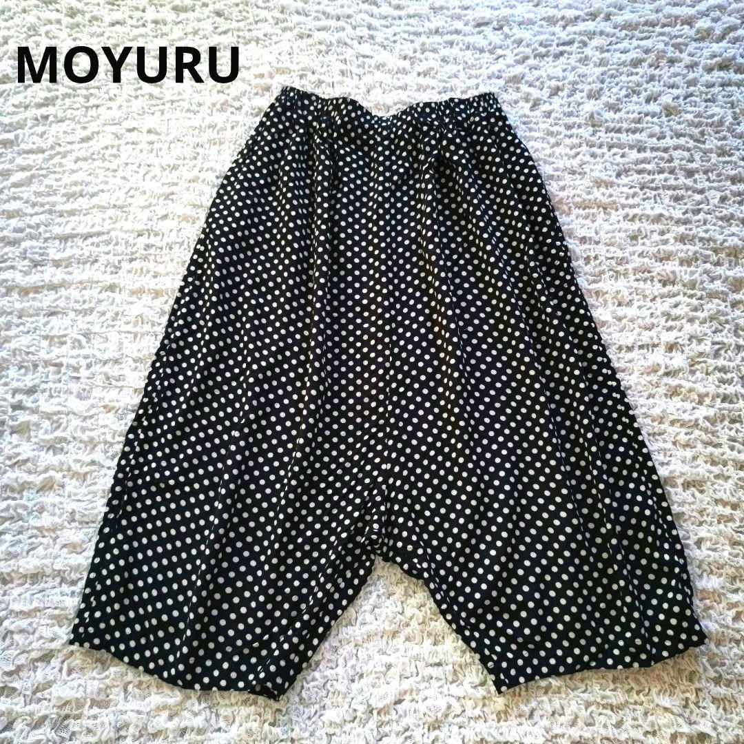 MOYURU 萌 ドット柄 サルエルパンツ ブラック×ホワイト M~L