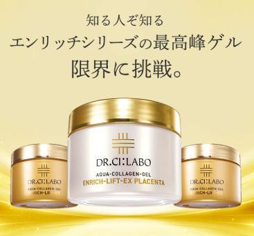 【2個】ドクターシーラボ アクアコラーゲンゲルエンリッチLEXプラセンタ120g