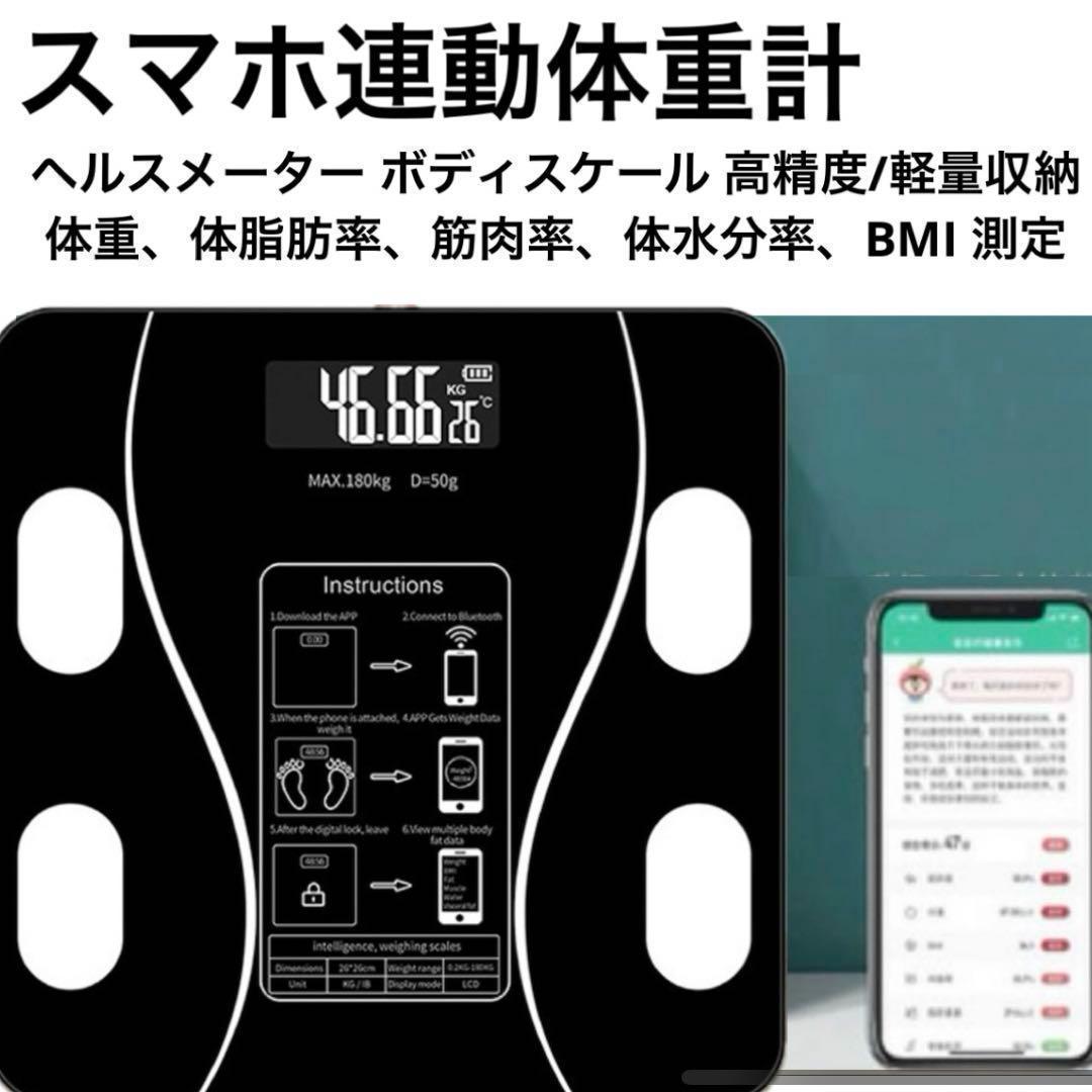 体重計 Bluetooth 体組成計 体脂肪 スマホ連動ブラック