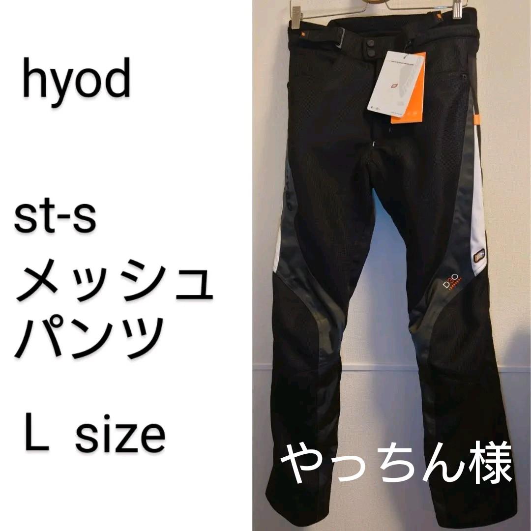 テキスタイルパンツ | ラインアップ | HYOD PRODUCTS