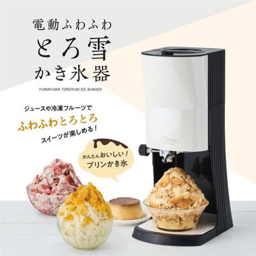 かき氷マシンとろ雪