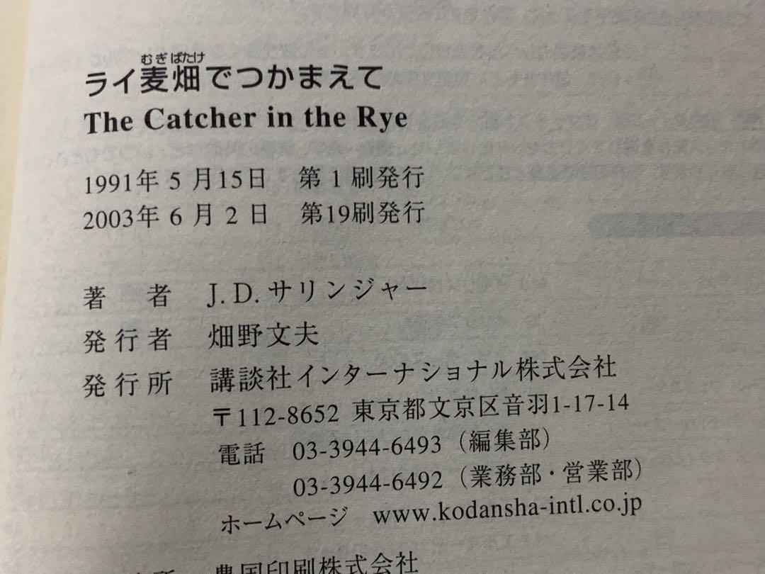 ライ麦畑でつかまえてThe catcher in the rye 講談社英語文庫