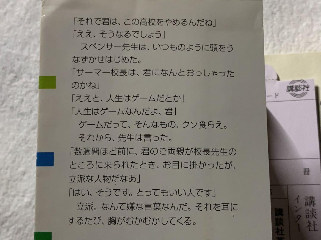 ライ麦畑でつかまえてThe catcher in the rye 講談社英語文庫