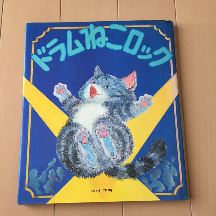 ドラムねこロック