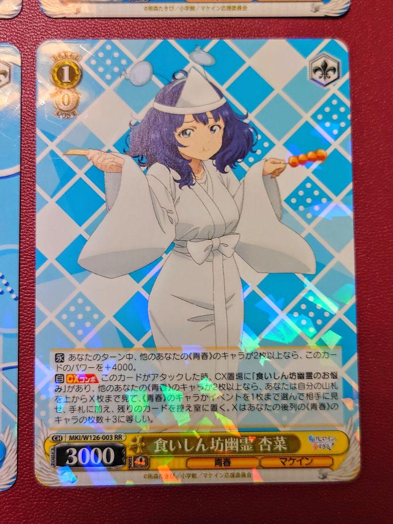 ヴァイスシュヴァルツ 負けヒロインが多すぎる！ 食いしん坊幽霊 杏菜SP4枚 カードリスト ｜ ヴァイスシュヴァルツ｜Weiβ Schwarz