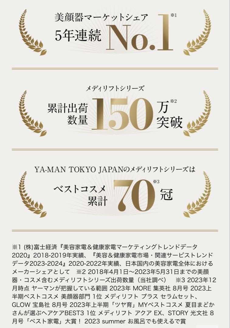 YA-MAN ヤーマン メディリフト プラス