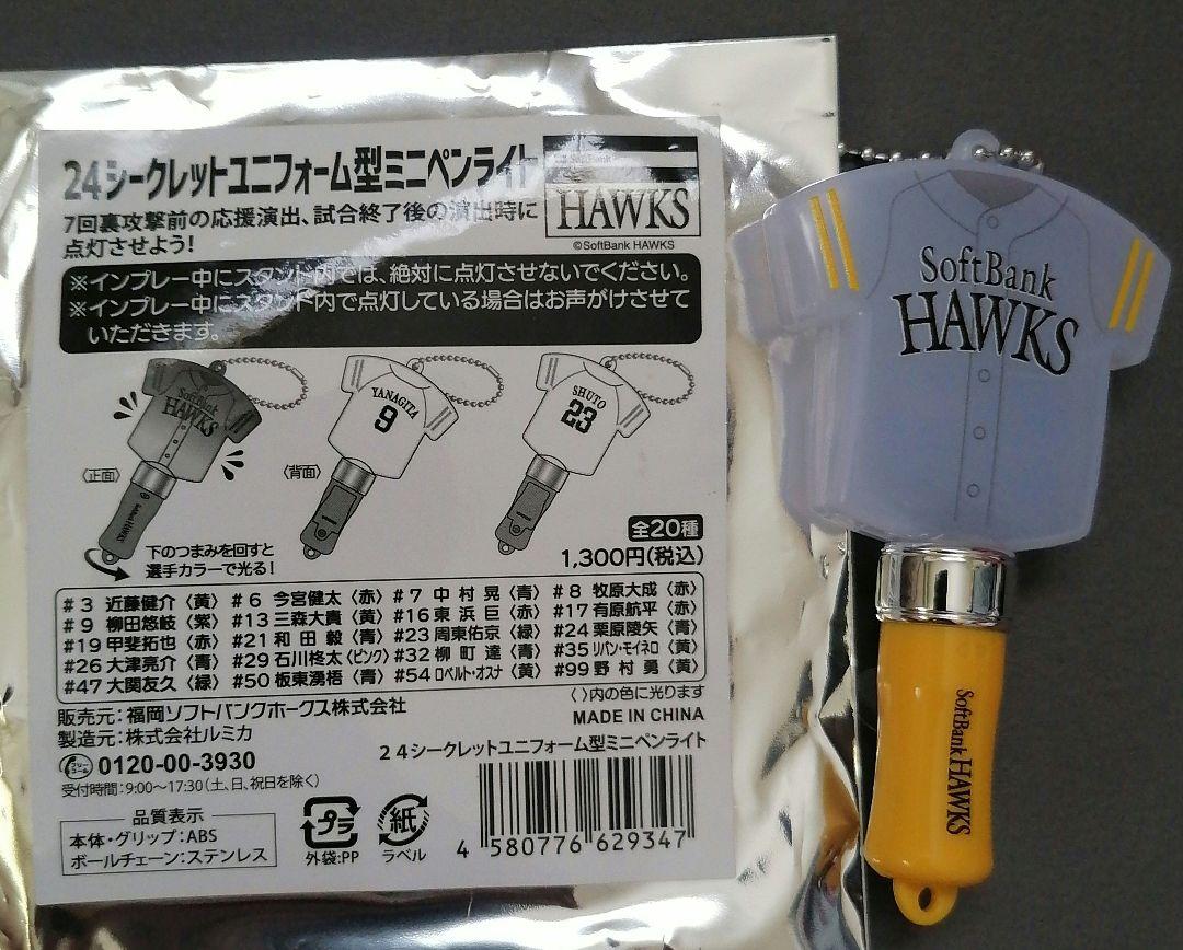 ソフトバンクホークス【新品未使用】24シークレットユニフォーム