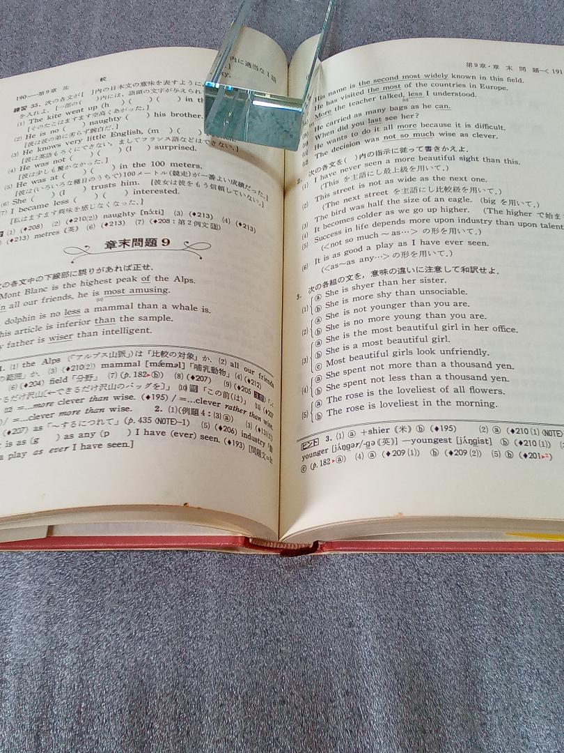 【送料無料】改訂新版　チャート式シリーズ　基礎と研究　新英語