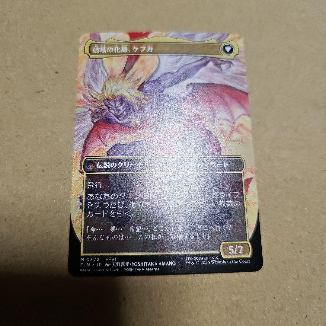 【MTG】人造魔導士、ケフカ　ボーダーレス　天野喜孝　マジック