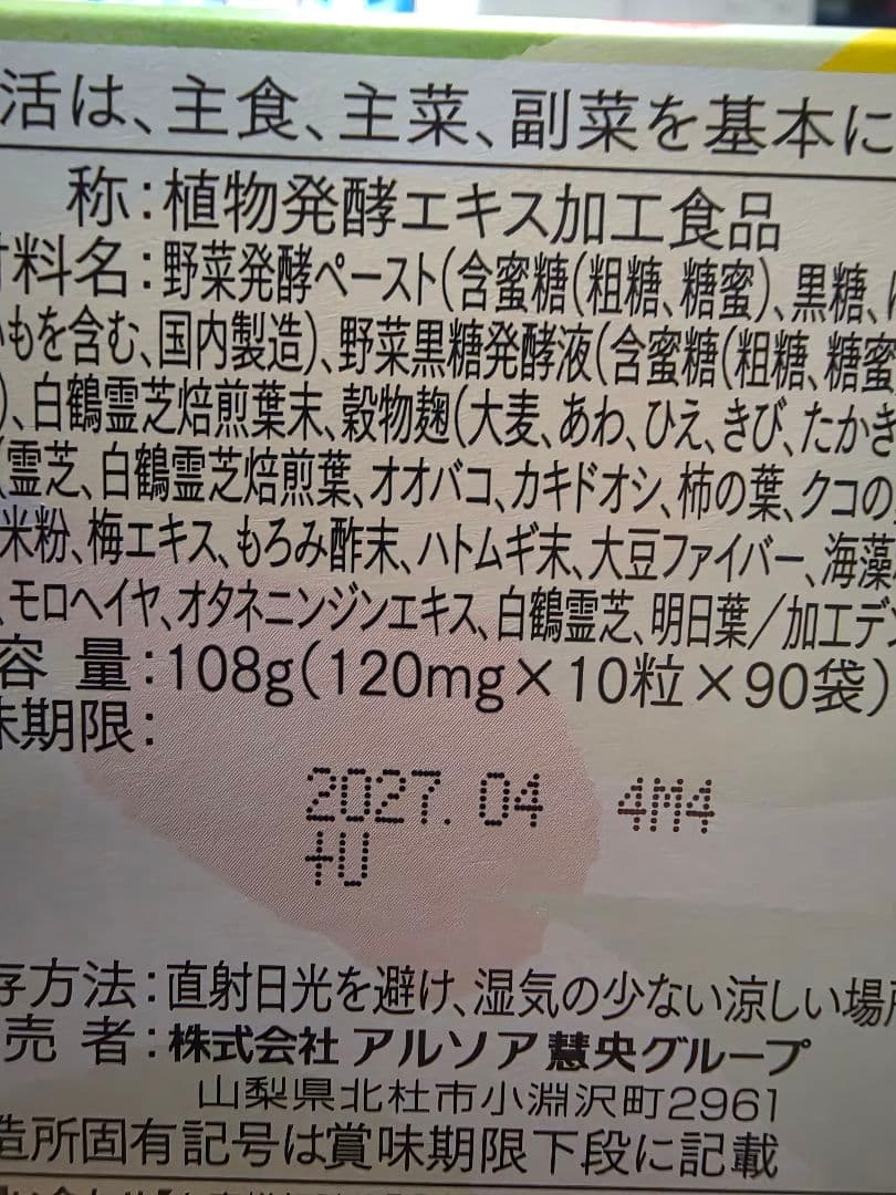 アルソア 酵素プラス 粒タイプ 90袋 ジオリナ